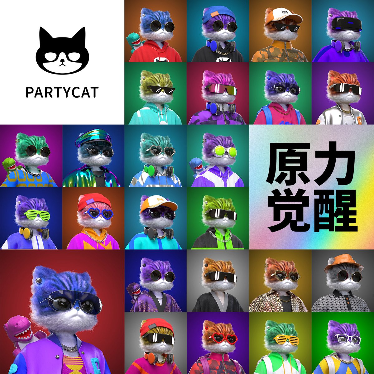 Partycat2022's tweet photo. Which is your favorite?
#nft 
#NFTCommunity https://t.co/E9GtTueY69