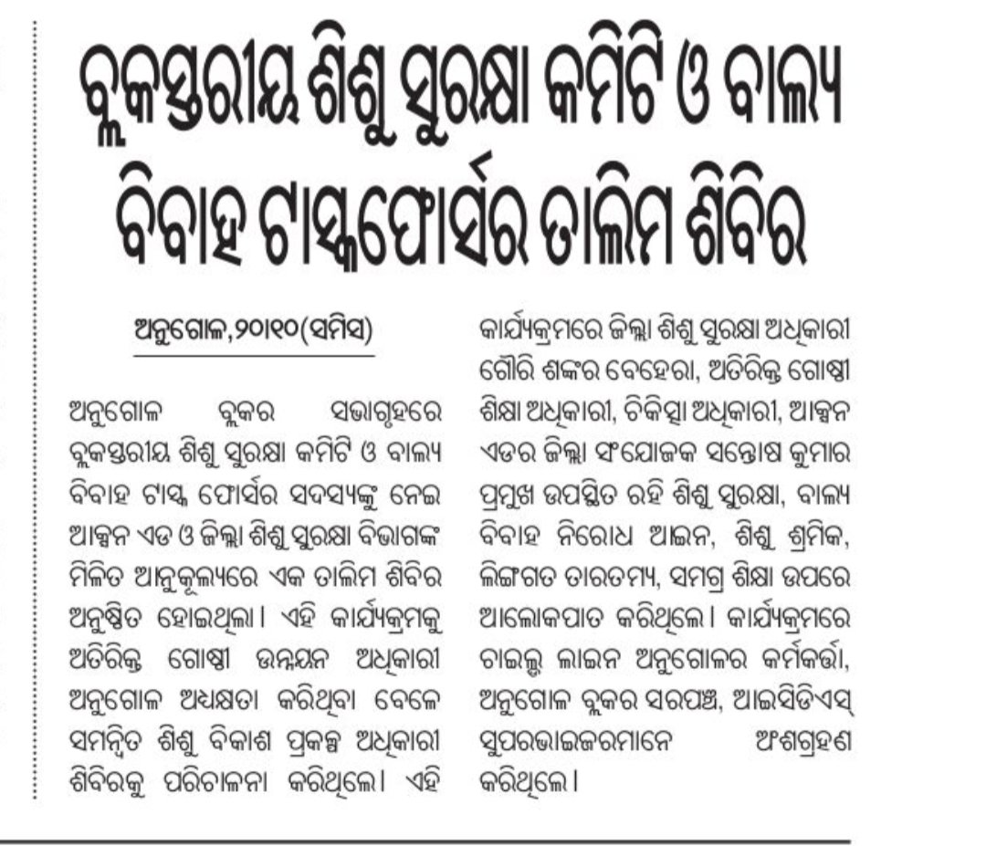 Orientation for Block Level Child Protection Committee cum Block Task Force on Adolescent Empowerment and Ending Child Marriage of Angul block conducted in joint collaboration of DCPU, Angul and Action Aid on 20.10.2022.