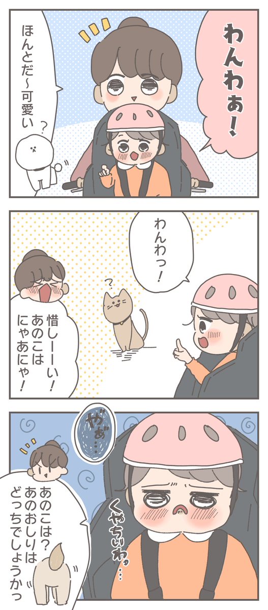 おしゃべりが上手になってきたので、いろんな遊びができるようになりました🐈🐶
https://t.co/1gkklAYvIQ
#コミックエッセイ  #すくすくまめ録 
#漫画が読めるハッシュタグ #育児漫画 