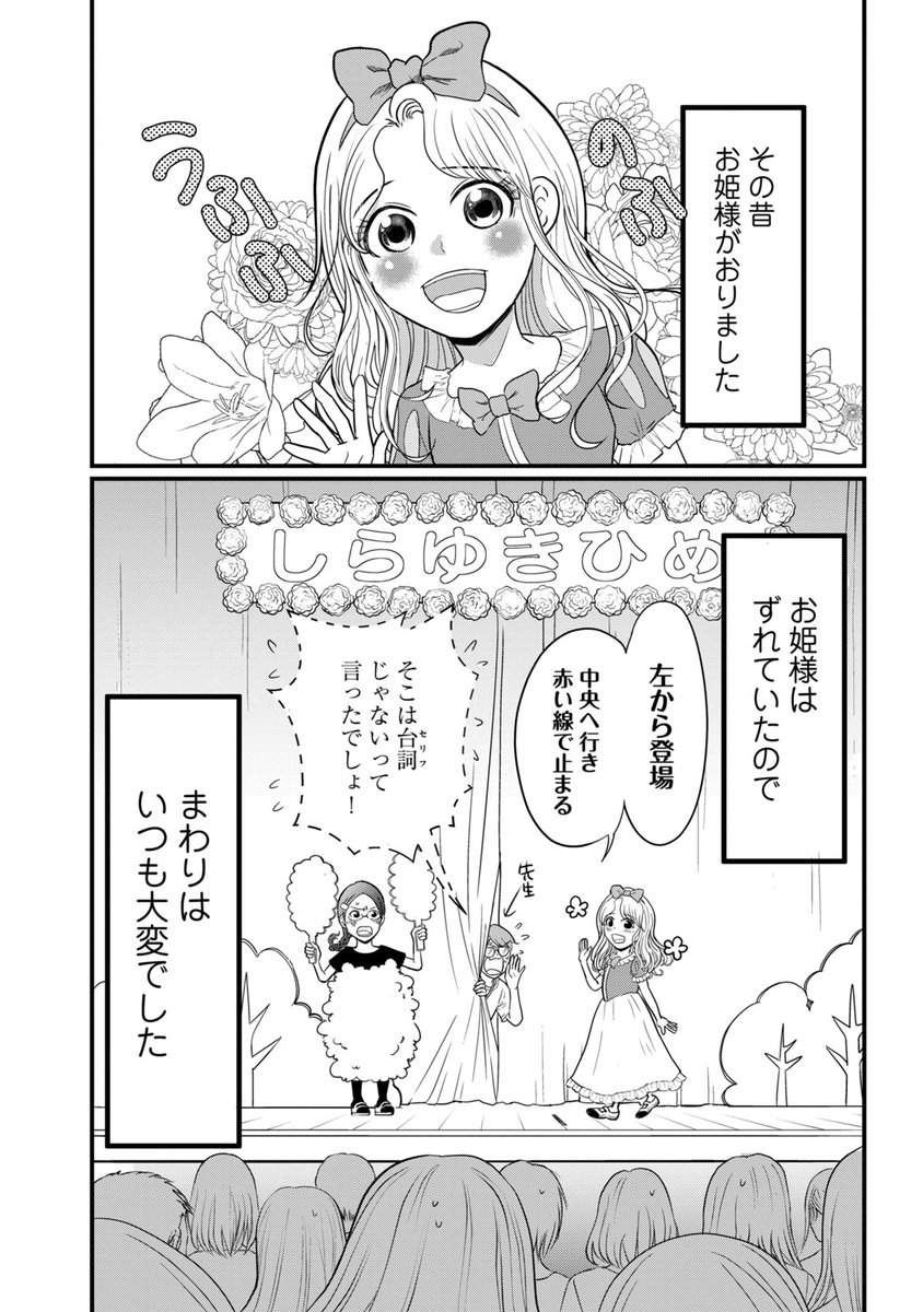 学生時代のマドンナに婚活会場で再会したら、明らかなヤリモクに捕まってた話(1/11) 