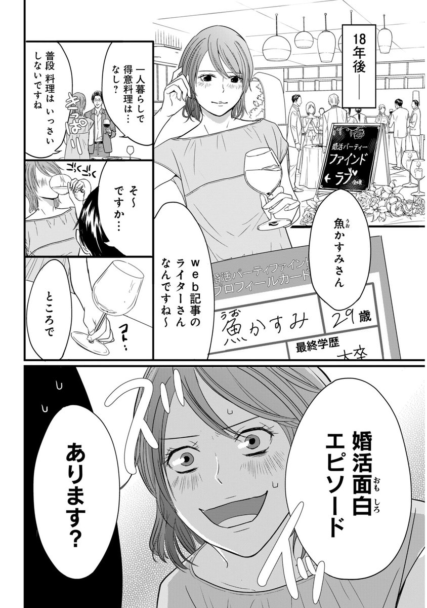 学生時代のマドンナに婚活会場で再会したら、明らかなヤリモクに捕まってた話(1/11) 