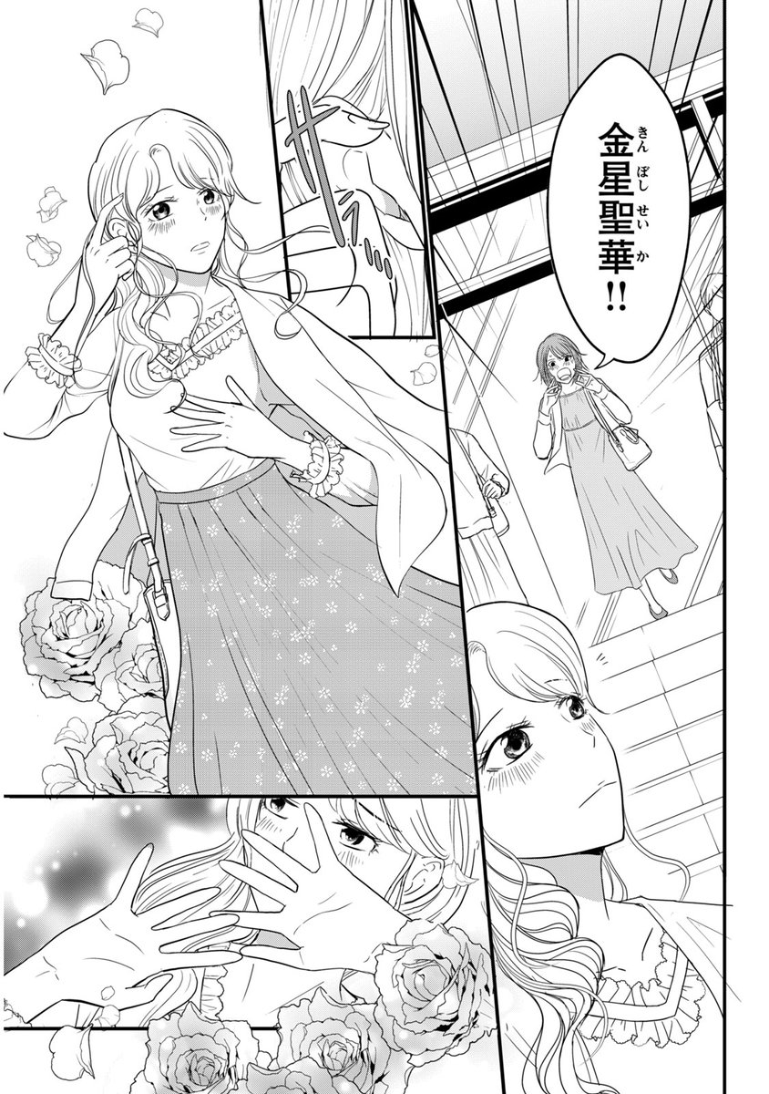 学生時代のマドンナに婚活会場で再会したら、明らかなヤリモクに捕まってた話(2/11) 