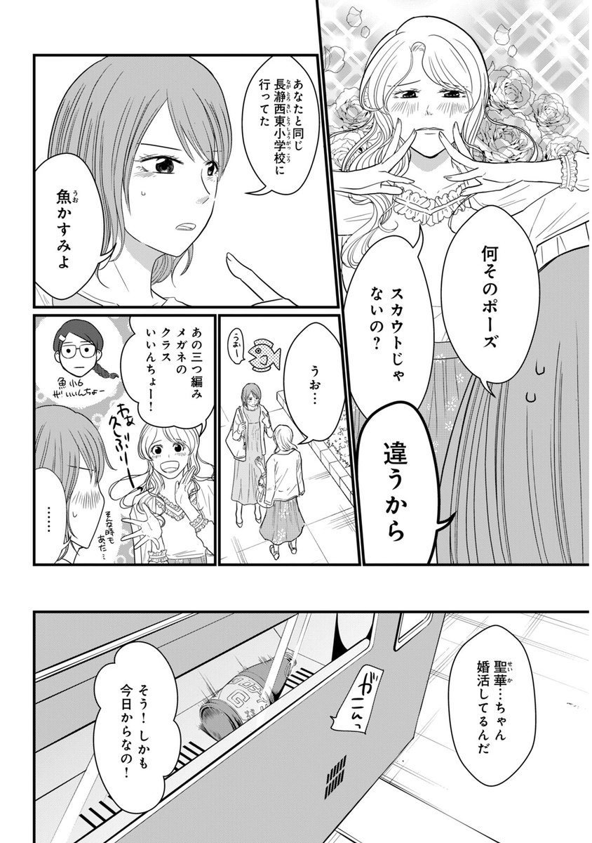 学生時代のマドンナに婚活会場で再会したら、明らかなヤリモクに捕まってた話(2/11) 