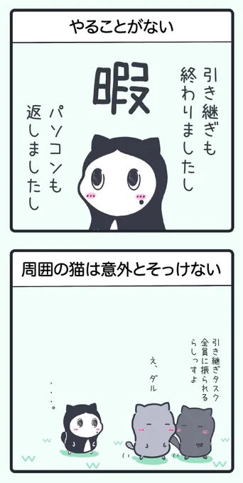 退職間際によくあること 