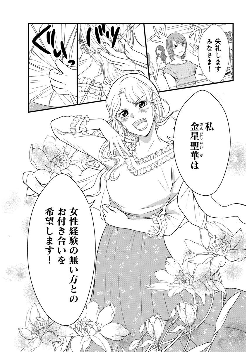 学生時代のマドンナに婚活会場で再会したら、明らかなヤリモクに捕まってた話(2/11) 