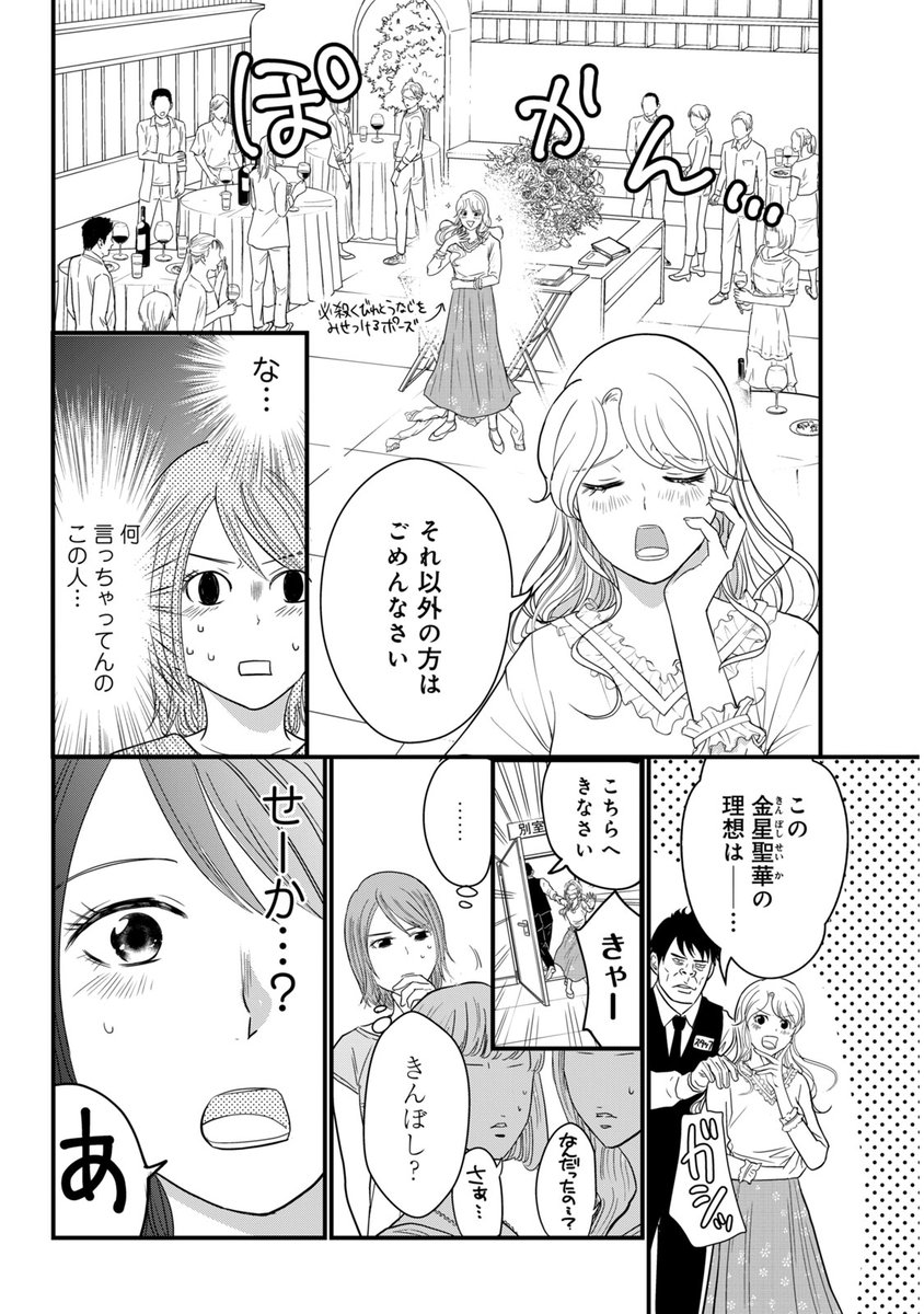 学生時代のマドンナに婚活会場で再会したら、明らかなヤリモクに捕まってた話(2/11) 