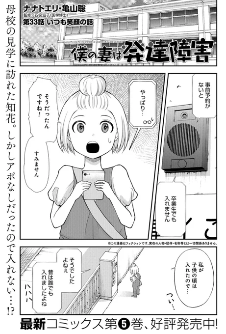 本日発売の「月刊コミックバンチ」12月号にて、『#僕の妻は発達障害』第33話「いつも笑顔の話」が掲載されました母校を訪れた知花。そこで元同級生に出会い…!?ぜひ本誌にてご一読ください 