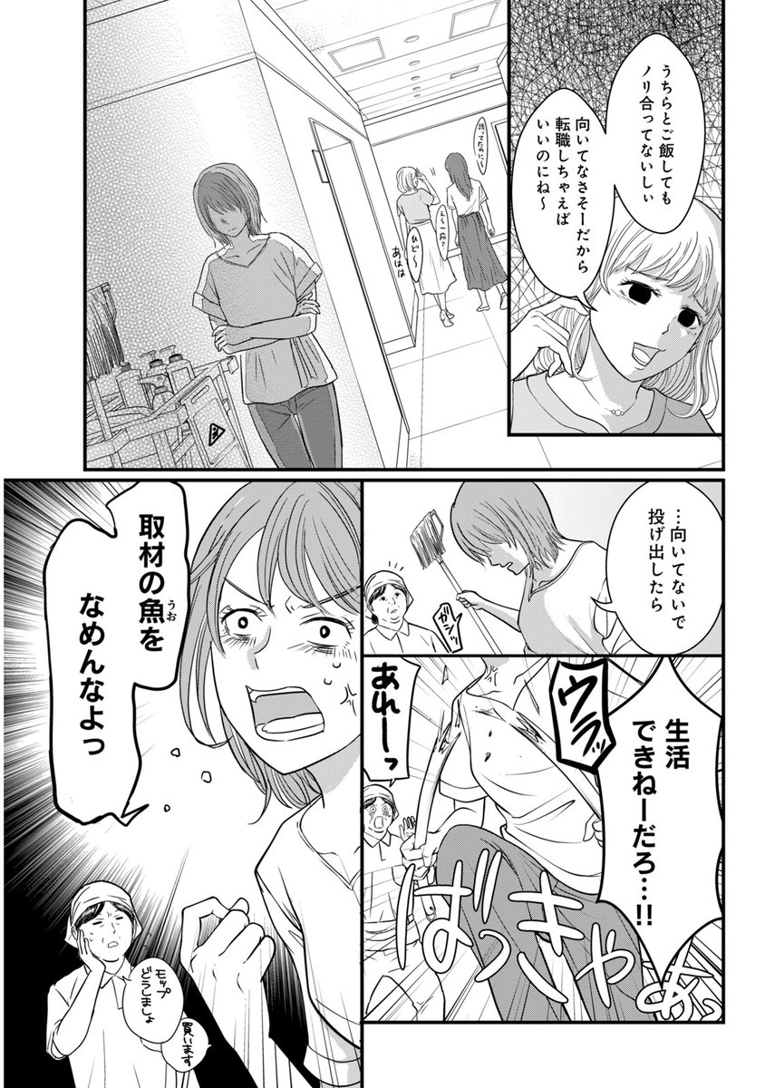 学生時代のマドンナに婚活会場で再会したら、明らかなヤリモクに捕まってた話(5/11) 