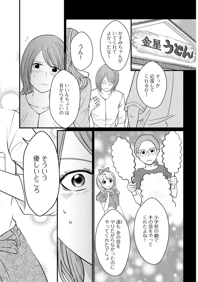 学生時代のマドンナに婚活会場で再会したら、明らかなヤリモクに捕まってた話(6/11) 