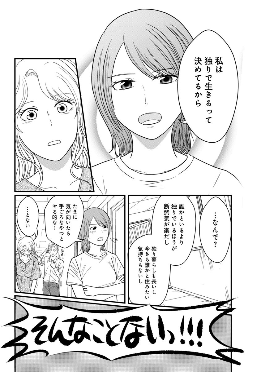 学生時代のマドンナに婚活会場で再会したら、明らかなヤリモクに捕まってた話(9/11) 
