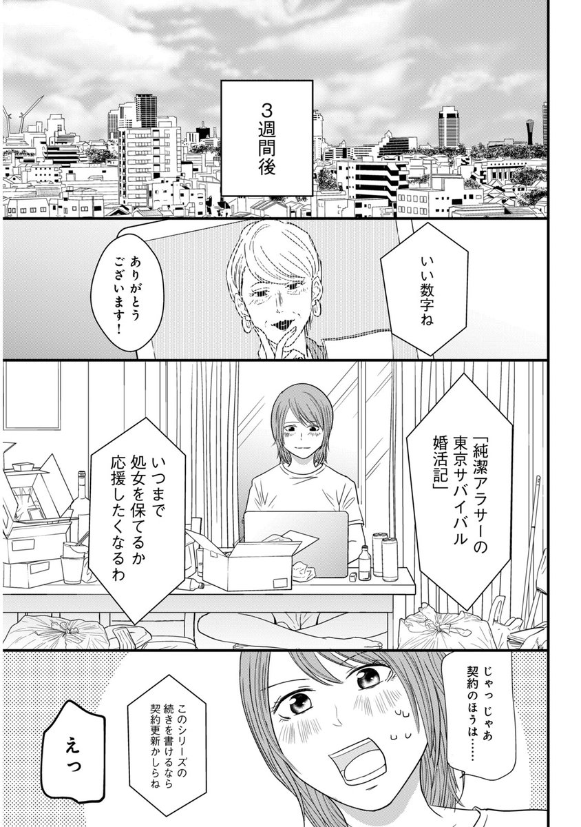 学生時代のマドンナに婚活会場で再会したら、明らかなヤリモクに捕まってた話(10/11) 