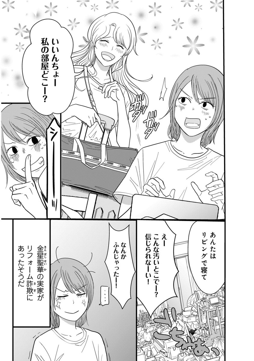 学生時代のマドンナに婚活会場で再会したら、明らかなヤリモクに捕まってた話(10/11) 