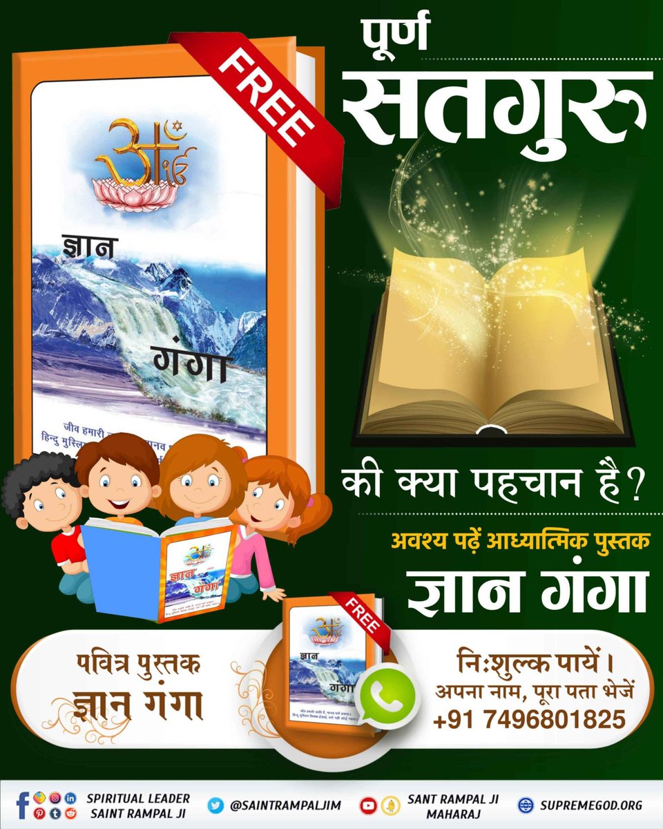 Ishasahu_04's tweet photo. ओम तत सत का रहस्य क्या है?
जानने के लिए अवश्य पढ़ें आध्यात्मिक पुस्तक ज्ञान गंगा 
#LifeChangingBooks https://t.co/Lf8nzGIEaf
