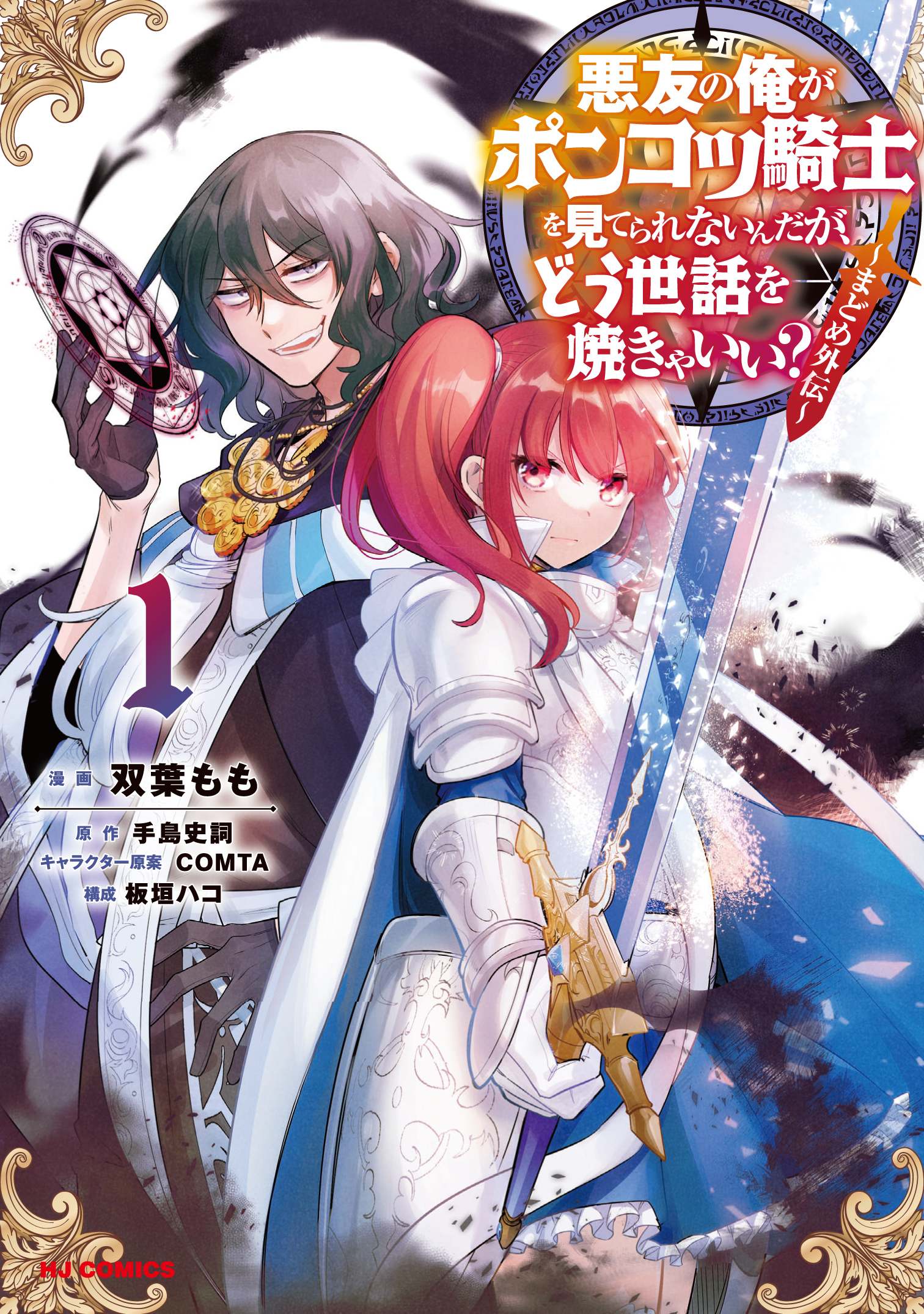 手島史詞 まどめアニメ化企画進行中 Ironimuf8 Twitter