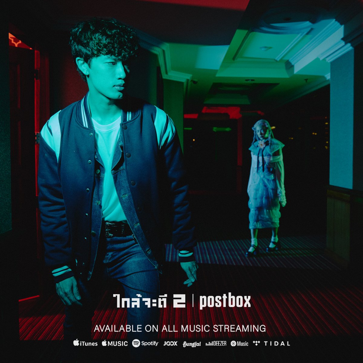 smallroom_tweet's tweet photo. ถ้าได้เจอ ถ้าได้มี
ถ้าได้ส่งเพลงนี้ไป
ก็คงไม่ใจลอยตอนใกล้จะตี 2 !!
ใกล้จะตี 2 | Before 2
ซิงเกิ้ลใหม่จาก @postboxband
สามารถฟังได้แล้วใน Streaming ทุกช่องทาง
#Smallroommusic #Postbox
#ใกล้จะตี2 #Before2 https://t.co/8lK7XQoBRz