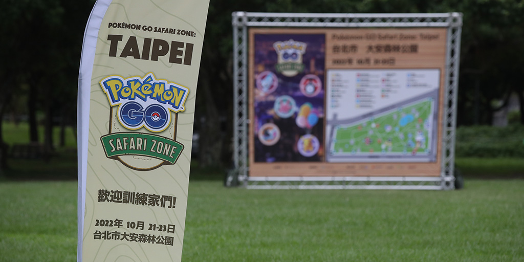 台北の大安森林公園で「Pokémon GO Safari Zone：Taipei」が始まりました！ #ポケモンGO #PokemonGOSafariZone