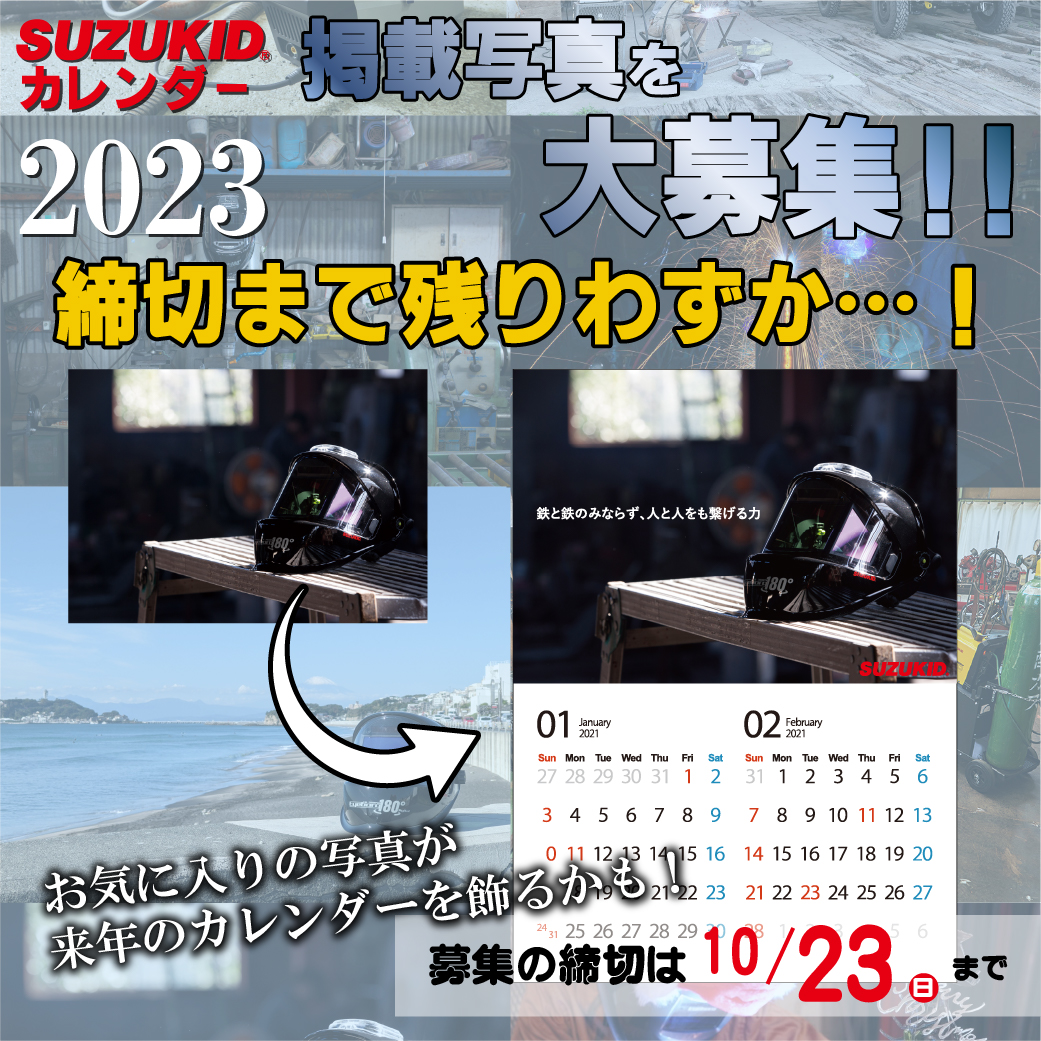 suzukidcojp's tweet photo. 明日締切!!
10月23日で「SUZUKIDカレンダー2023」の写真ご応募が終了となります!!

まだまだ引き続き写真を募集しておりますのでぜひ奮ってご参加お願いします🙌🙌

https://t.co/bAgpPmu6cM https://t.co/25Iax1VVbx