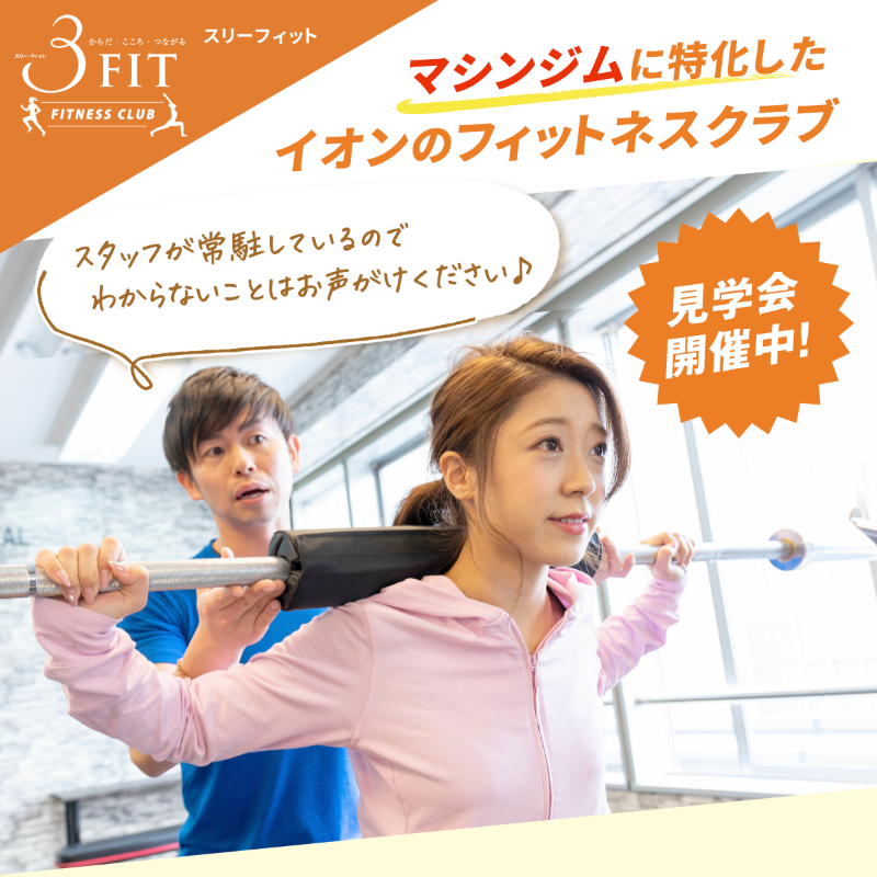 AEON_JAPAN's tweet photo. 😋<#イオン にこんなショップあるの知ってる?!
#イオンスタイル天王町(10/18オープン)から『#3FIT(@aeonsportsclub)』をご紹介🙋🏼♀️
お買物ついでに #マシンジム で運動ができる😍
▼3FIT天王町
https://t.co/Wsfbv7Ou4x
▼3FITのあるイオンをここから検索
https://t.co/MSXPyFH3wm https://t.co/cNowQ9acfu