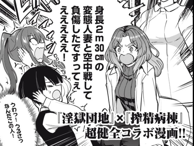 『搾精病棟』全年齢版!コミックス発売記念!『淫獄団地』とのコラボ漫画よぉお!
https://t.co/n5HF1TmBFN 