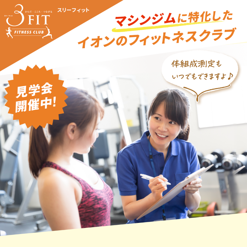 AEON_JAPAN's tweet photo. 😋<#イオン にこんなショップあるの知ってる?!
#イオンスタイル天王町(10/18オープン)から『#3FIT(@aeonsportsclub)』をご紹介🙋🏼♀️
お買物ついでに #マシンジム で運動ができる😍
▼3FIT天王町
https://t.co/Wsfbv7Ou4x
▼3FITのあるイオンをここから検索
https://t.co/MSXPyFH3wm https://t.co/cNowQ9acfu