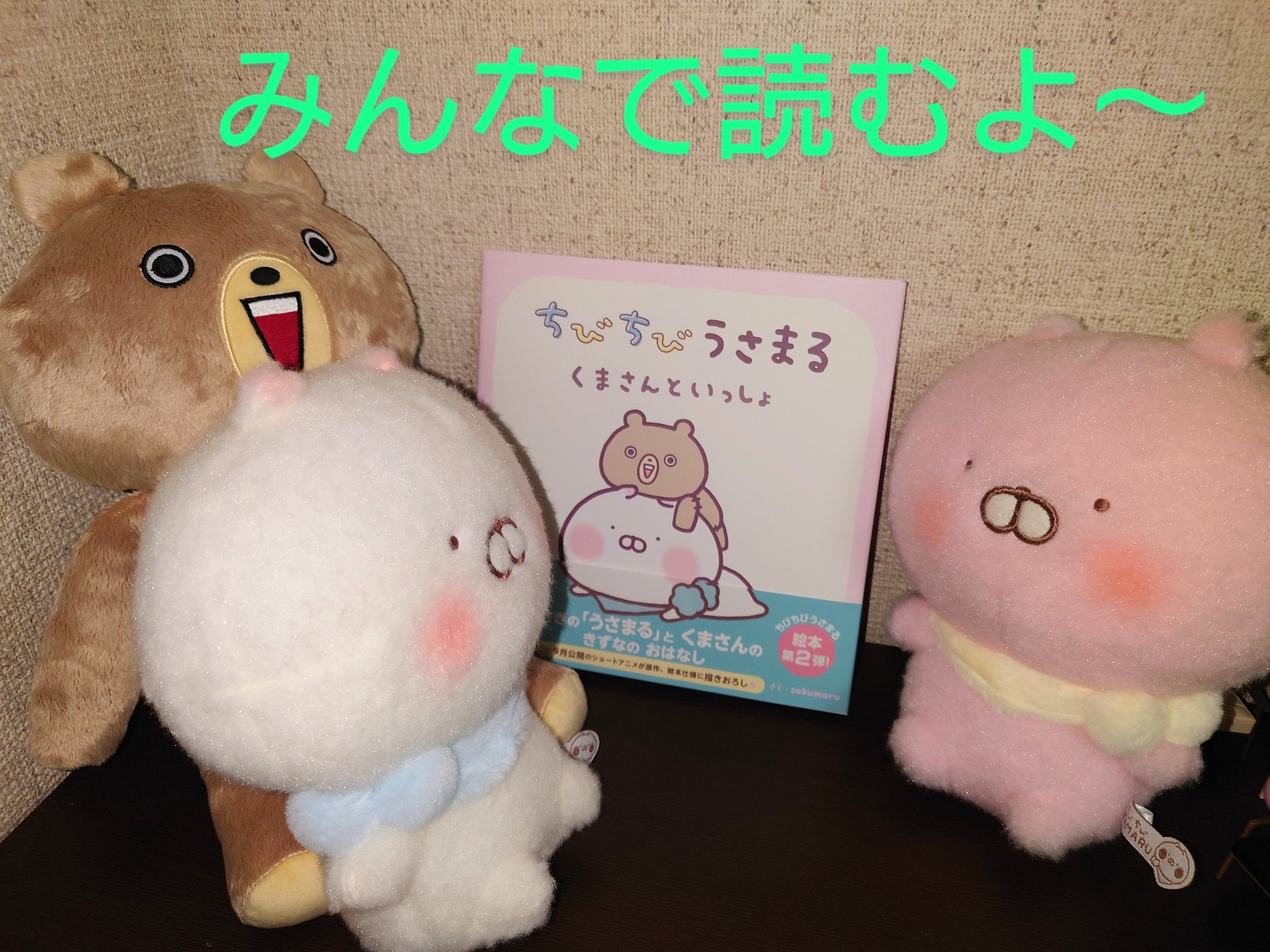 の正規品は正規取扱店で うさまる ちびちびうさまる うさこ 東京駅
