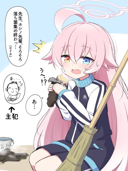 #ブルアカ #BlueArchive 
焼き芋おじさん(このあと怒られる) 