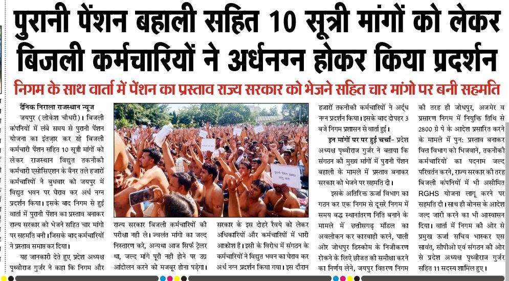 #ops_बिजली_निगमों_मे_बहाल_करो
माननीय "मुख्यमंत्री जी" बिजली विभाग में 1.1.2004 के बाद नियुक्त कर्मचारियों के लिये पुरानी पेंशन (OPS) लागू करवाने की कृपा करें। सभी बिजली कर्मचारी आपके आभारी रहेंगे।
<a href="/CMHelpdesk/">Rajasthan CM Helpdesk</a>
<a href="/ashokgehlot5/">Ashok gehlot</a>
<a href="/RajCMO/">CMO Rajasthan</a>
<a href="/BSBhatiInc/">Bhanwar Singh Bhati</a>
<a href="/1stIndiaNews/">First India News</a> 
<a href="/zeerajasthan_/">ZEE Rajasthan</a>
<a href="/pantlp/">LP Pant</a>