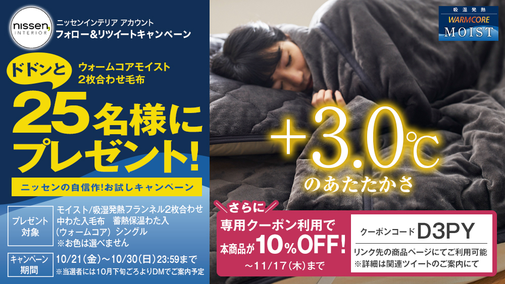 通販のニッセンインテリア on X: