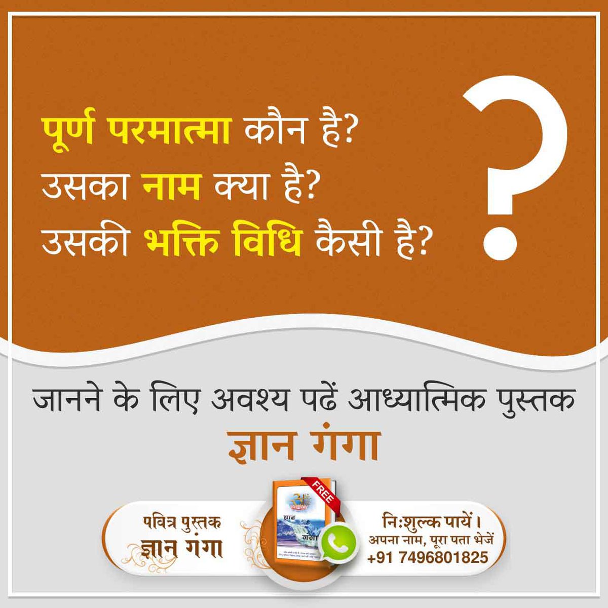 real_interview's tweet image. कौनसे राम का नाम जपना चाहिए?
जानने के लिए अवश्य पढ़ें आध्यात्मिक पुस्तक ज्ञान गंगा
#LifeChangingBooks

Sant Rampal Ji Maharaj