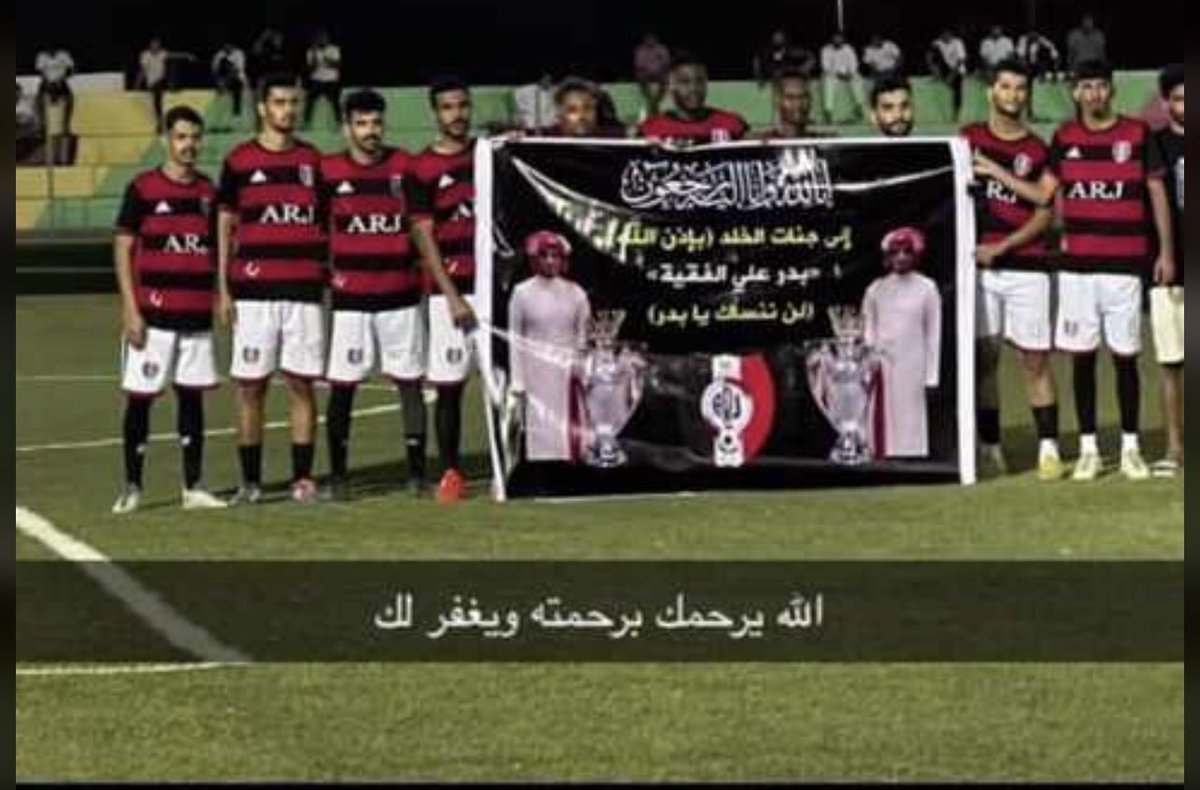 alarg1405's tweet photo. 🇾🇪 نهاية اللقاء 🇾🇪

في أولى مباريات فريق العرج أمام فريق الشهيد انتهى اللقاء بالتعادل الايجابي بهدف لكلا الفريقين  ضمن بطولة دوري الهواة لكرة القدم - بمحافظة أضم 
 
سجل هدف العرج أحمد عبدالواسع https://t.co/bliSVik9NO