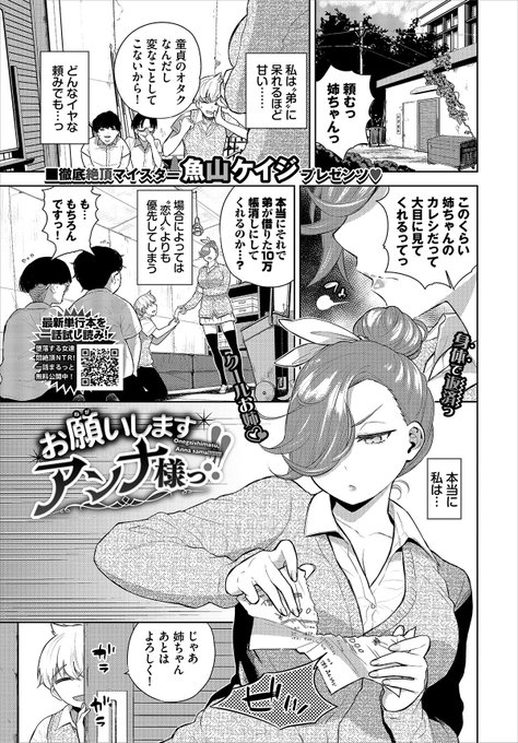 [Rー18]本日10/21(金)発売のコミックバベル12月号にて新作載っけていただいております!

校内イチの美人お姉様アンナ、弟の借金返済のためキモ童貞たちに身体をイジられることに。
「すぐ終わる」そう油断していたアンナだったが…!! 