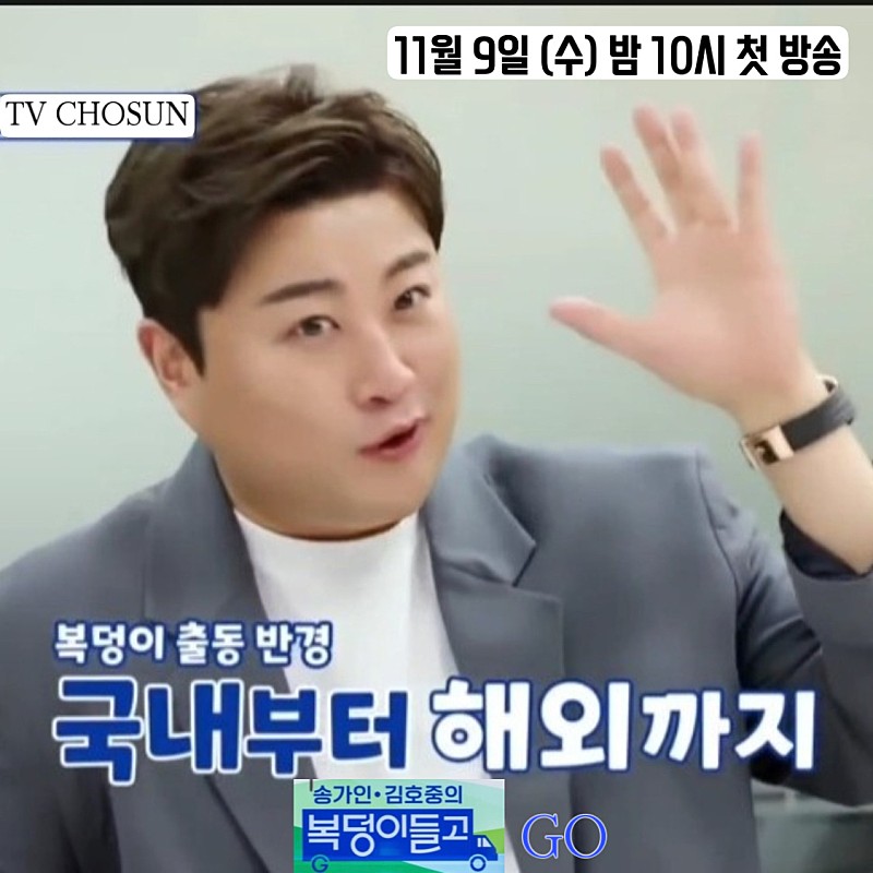 김호중 복덩이들고 방방곡곡 들어가요

#김호중_송가인_복덩이들고
#TV조선_11월9일밤10시_첫방송
#나의목소리로 #인생은뷰티풀
#슬픈등​
@hojoongofficial

​⬇️ 기사 링크 ⬇️

n.news.naver.com/entertain/arti…