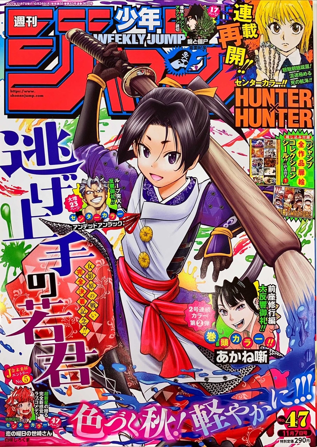 僕のヒーローアカデミア、新連載号 週刊少年ジャンプ 2014年32・33号 ヒロアカ第1回 新連載号・第2回号