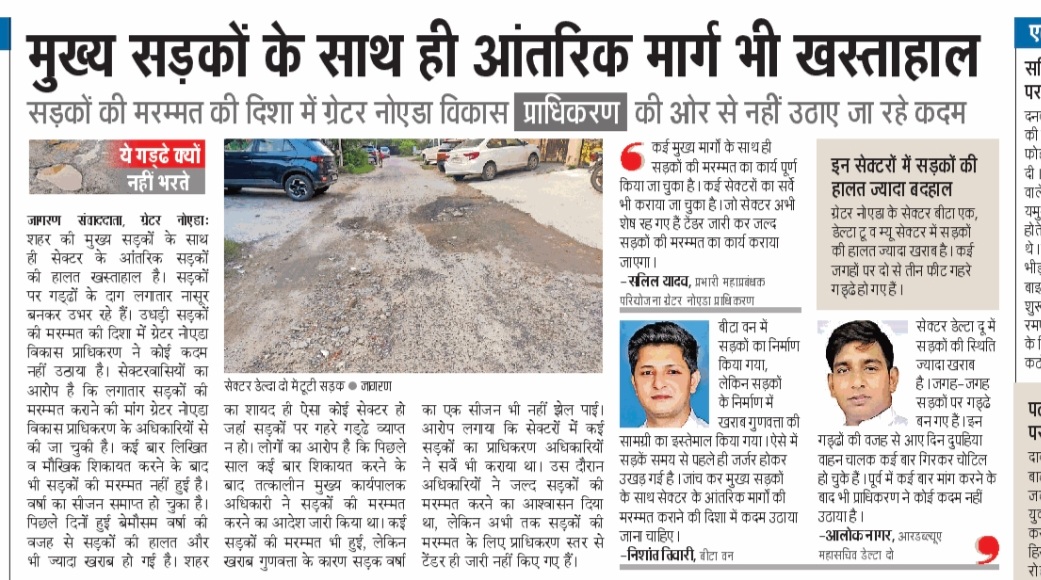 ग्रेटर नोएडा प्राधिकरण अधिकारी कृपया संज्ञान ले @JagranNews @OfficialGNIDA