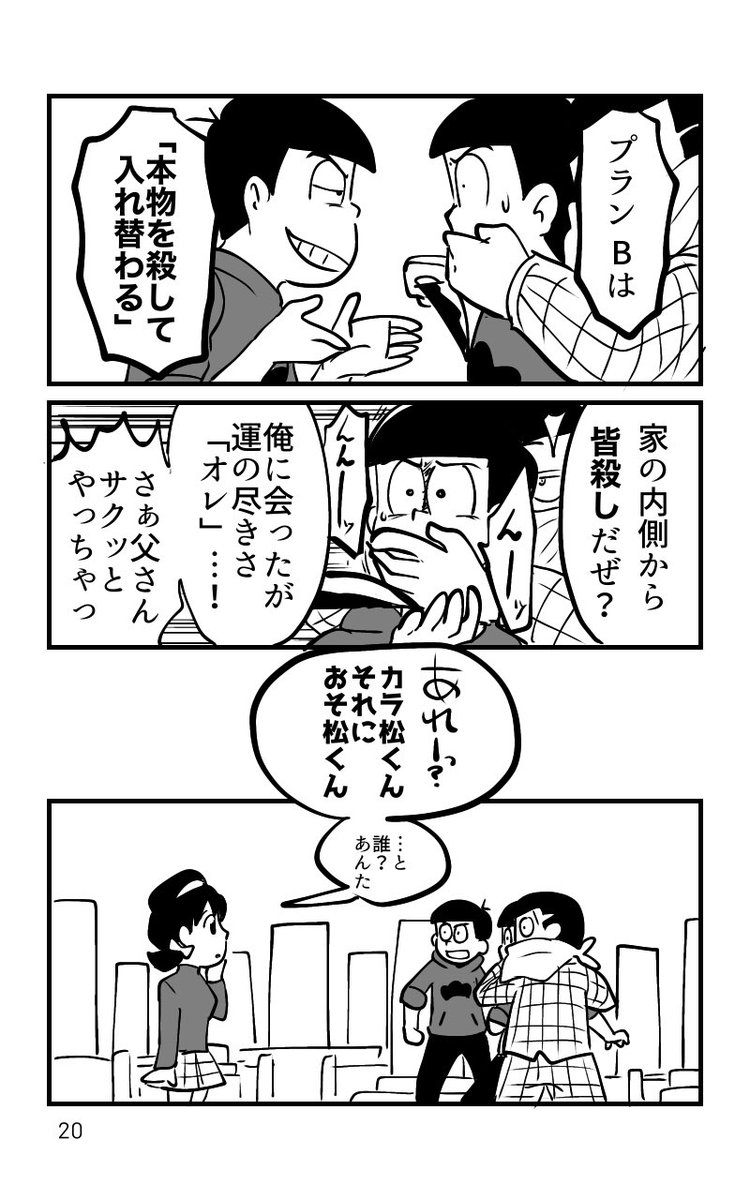 p.19,20
ここまでマジ出番なくてごめんねおじさん 