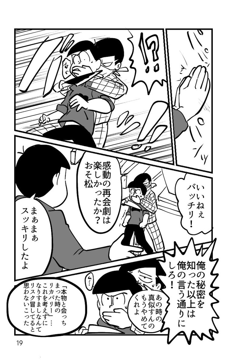 p.19,20
ここまでマジ出番なくてごめんねおじさん 