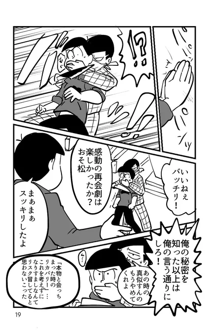 p.19,20
ここまでマジ出番なくてごめんねおじさん 