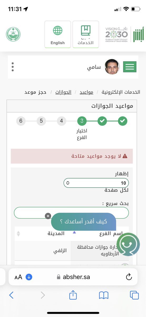 SamiShrouki's tweet photo. @AljawazatKSA منذ ثلاث اسابيع لا يوجد مواعيد في المركز الرئيسي للمقيمين https://t.co/fRsEHIFUQp