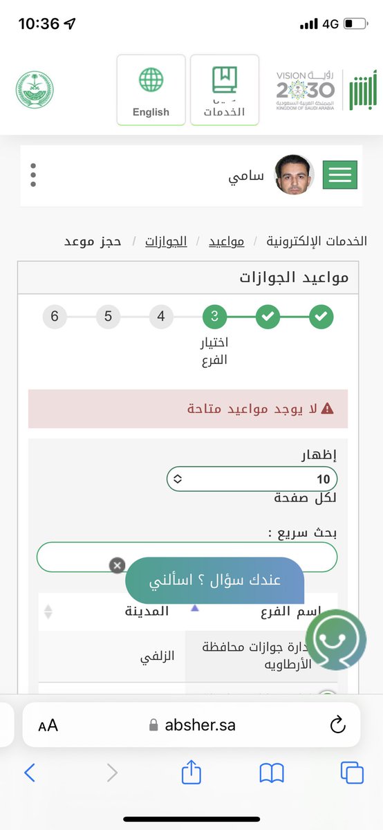 SamiShrouki's tweet photo. @AljawazatKSA منذ ثلاث اسابيع لا يوجد مواعيد في المركز الرئيسي للمقيمين https://t.co/fRsEHIFUQp