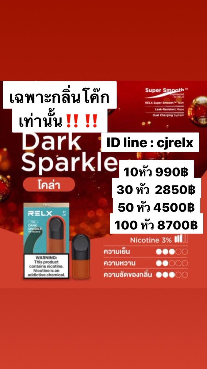 cjrelx's tweet photo. infinity มาเลกลิ่นโค๊กกลิ่นเดียวเท่านั่น
🥰
https://t.co/oRC9uJ6WTH
#โคตรคุ้ม #Relxthailand #relxมือสอง #relxinfinity #infypod #thisissalts #relxphantom #พอตราคาถูก #relxราคาส่ง https://t.co/1HxuB3tKIG