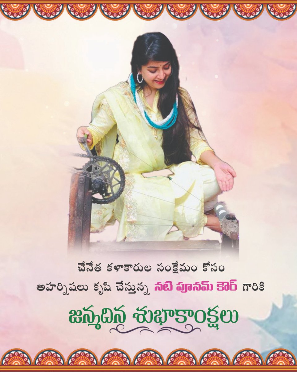 pdmslidarshini's tweet photo. చేనేత కళాకారుల సంక్షేమం కోసం అహర్నిశలు కృషి చేస్తున్న @poonamkaurlal గారికి జన్మదిన శుభాకాంక్షలు https://t.co/fgx6nNdqYE