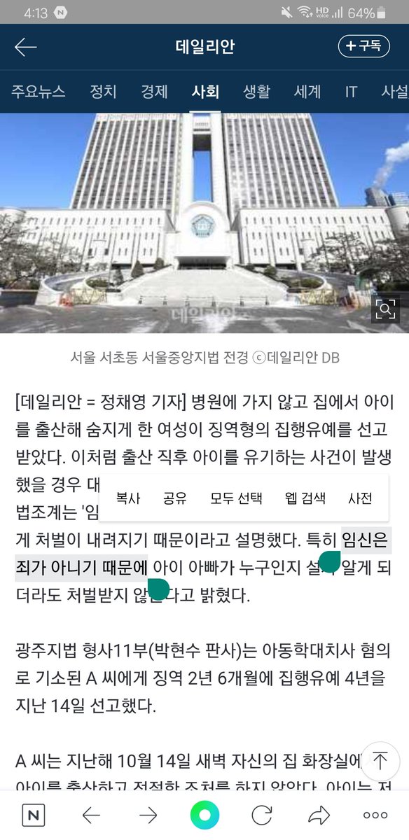 진심으로 어이 없음. 임신은 죄가 안 되는데 출산은 죄가 됨? 출산 중 벌어진 사고에 가까운건데 그건 죄임?
기절한 걸 방치라고 부르나?
산모랑 아이를 방치한 남자는 도대체 왜 처벌 대상이 못 되는건데?? 애는 여자 혼자 만들어?