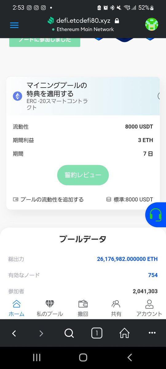 ren_rm0115's tweet photo. @MetaMaskSupport 
compounddefiのプールに関して
お聞きしたいのですが、
マイニングプールの特典というイベントがあるのですが
これは詐欺でしょうか！？
それとも時間内に入れれば大丈夫なのでしょうか？ https://t.co/7hapKPjWCi