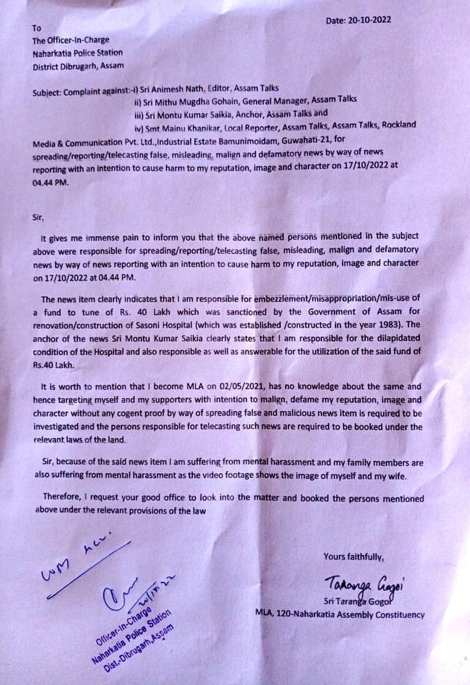 SouleFacts's tweet photo. Tengakhat MLA @tarangagogoi filed FIR against #AssamTalks Media channel for defaming and denigrating him with malicious intent in their “Talk show” with the sole intent to slander his public image. The FIR was filed against Animesh Nath (Editor), Smt MM Gohain MD, and two others. https://t.co/amJwItfzxP