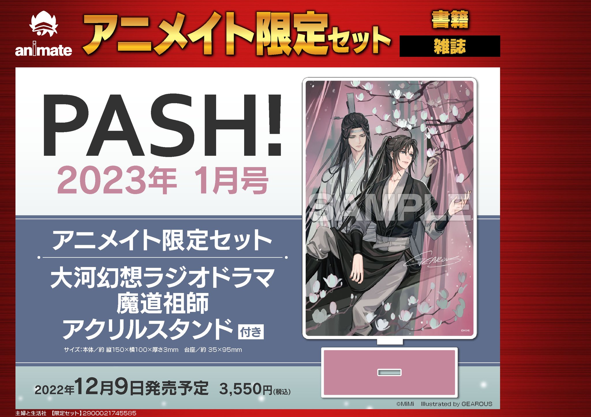 PASH!編集部 on X: