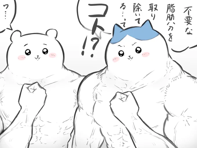脂肪分を取り除いてるってコト!? 
