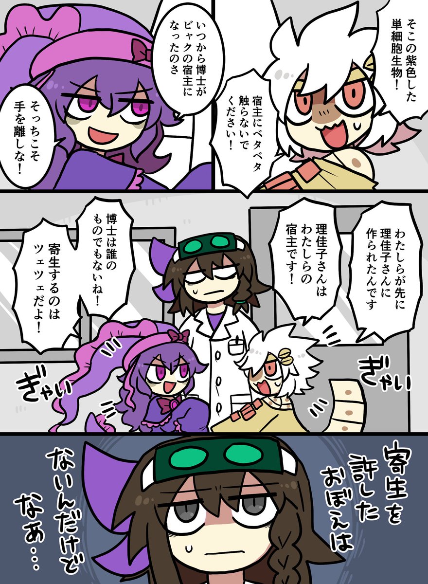 サクザツ寄生虫の話1~3p
しゅ… 