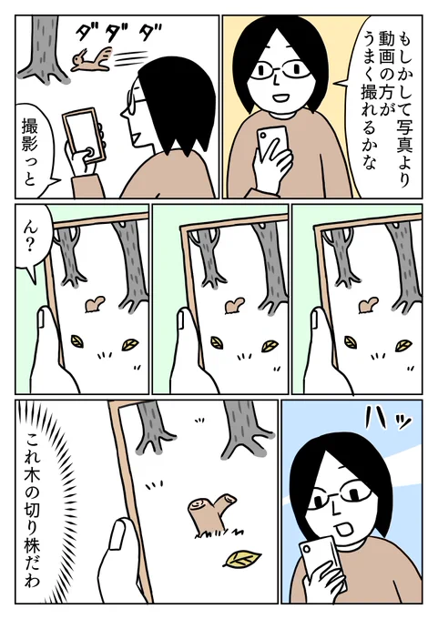 昨日の続きです。
気付かずに10秒くらい撮ってました。
#コミックエッセイ 