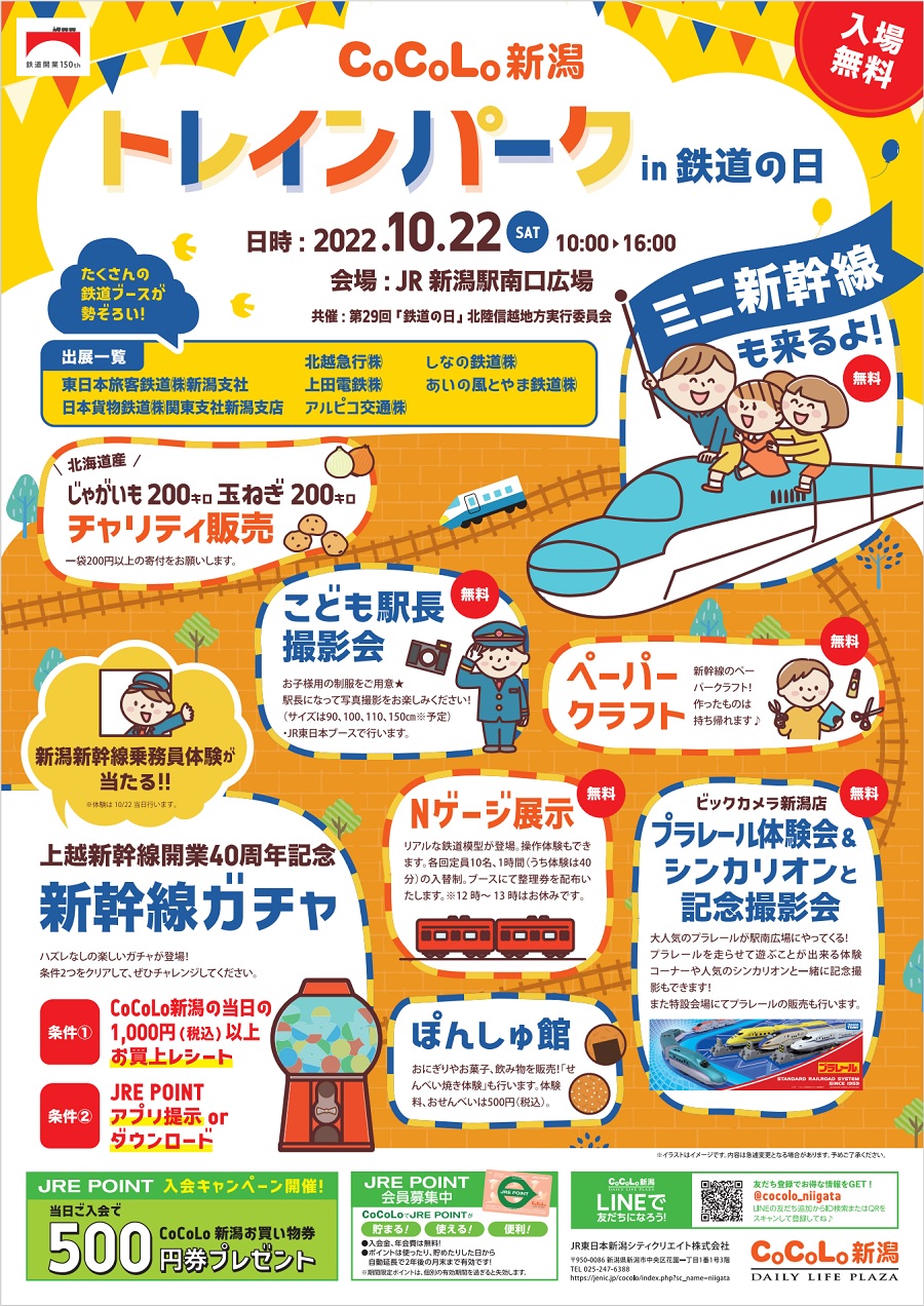 Cocolo新潟 Cocoloniigata Twitter