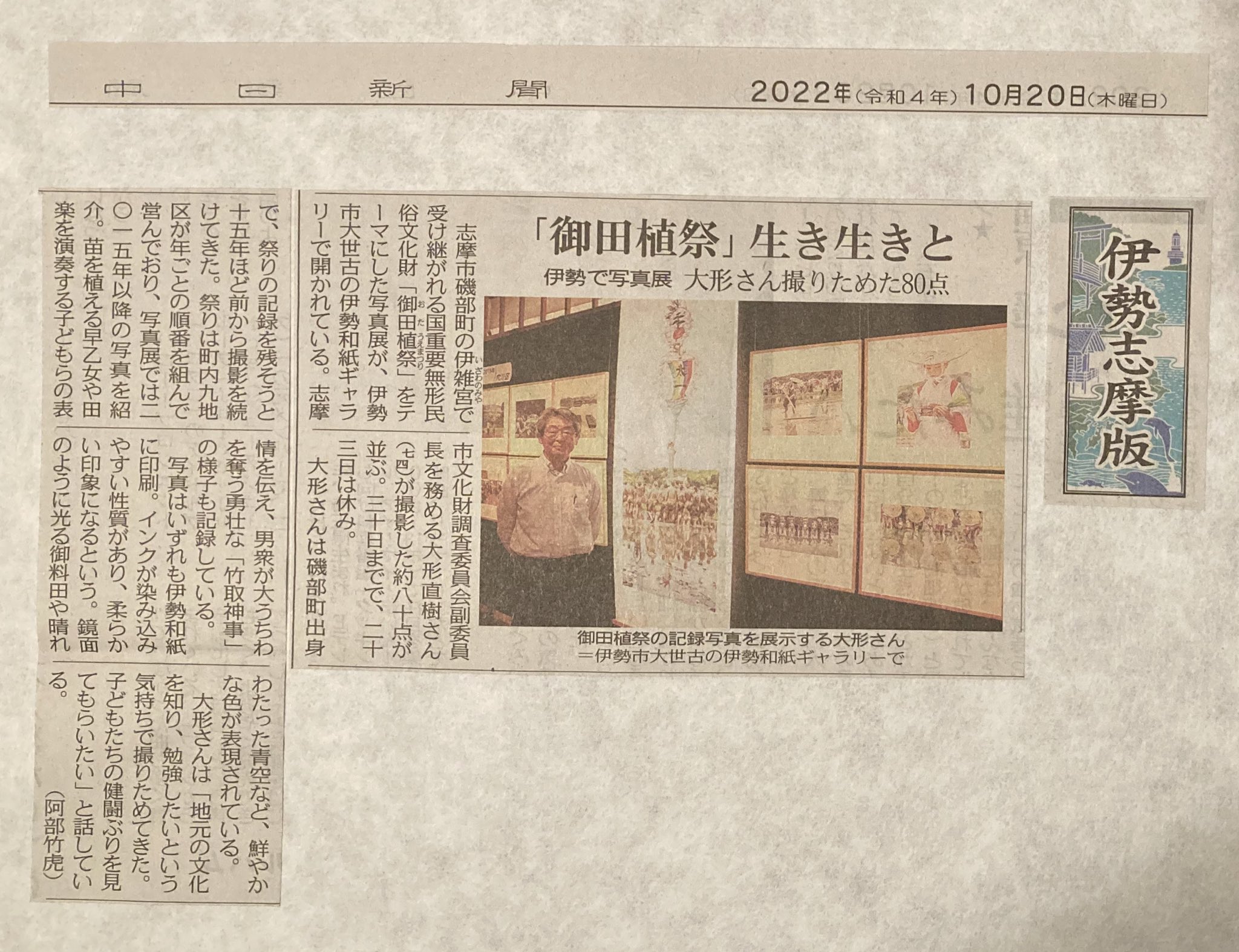 伊勢和紙 IseWashi the Japanese Paper Mill on Twitter "中日新聞(10/20朝刊)に伊勢和紙